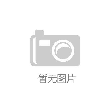 【og东方厅】争做世界一流机械装备及解决方案服务商